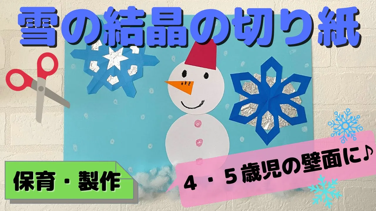 【4歳児向け】保育園や幼稚園で楽しめる冬の製作アイデア