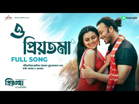 Download MP3 O PRIYOTOMA- Full Song | Priyotoma | Shakib Khan | Idhika | Balam | Konal | Asif | Akassh | Bioscope