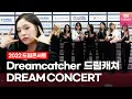 Download Lagu [ENG] Dreamcatcher 드림캐쳐 @ 2022 DREAM CONCERT Red Carpet 드림콘서트 레드카펫