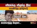 Download Lagu விஜய்க்கு விழுந்த இடி‼️கைவிரித்த தமிழ்நாடு..❓கைகொடுத்த கேரளா...|  PTD