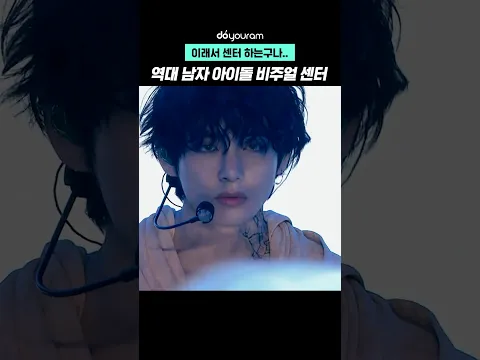 이래서 센터 하는구나..역대 남자 아이돌 비주얼 센터