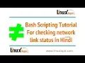 simple bash script tutorial for checking a interface link status in HINDI