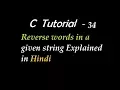 Reverse String Letter in a given string Explained in Hindi