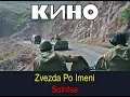 Download Lagu KINO - A Star Called the Sun / КИНО - Звезда По Имени Солнце [ENG/HUN lyrics]