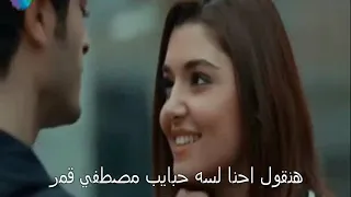 هنقول احنا لسه حبايب مصطفي قمر 