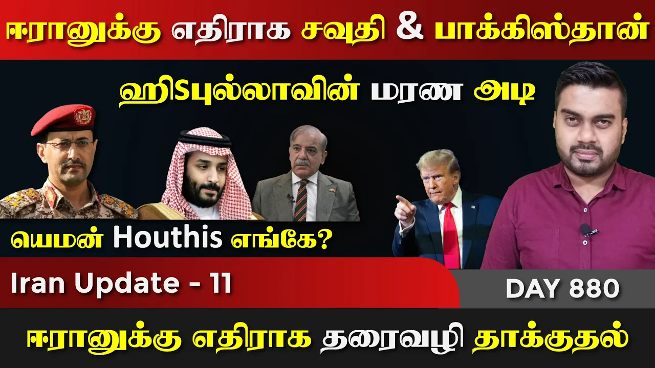 ஈராrனை தாக்க பாக்கிஸ்தான் | யெ*மன் எங்கே | IU - 11 | Inside