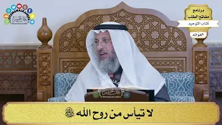       لا تيأس من روح الله سبحانه وتعالى   عثمان الخميس دندنها