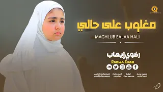 قصدت باب الرجاء رضوي ايهاب                              دندنها