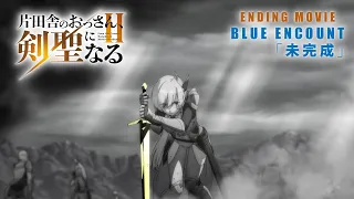 YouTube影片, 內容是鄉下大叔成為劍聖 第二季 的 ED