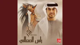 راس المعالي دندنها