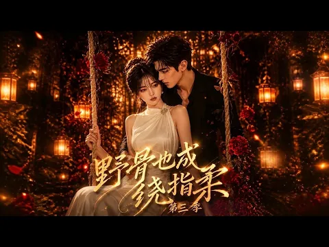 Wild Bones Turned Soft Episode 2