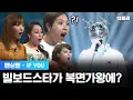 빌보드 휩쓰는 월드스타가 복면가왕에 나오면 벌어지는 일│펜싱맨 - IF YOU