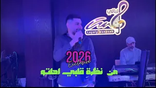 من نظرة قلبي احتلو   حسين الجواد                                      دندنها