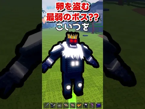 卵を盗む昔は最強だった最弱のボス【ロブロックス/ROBLOX】
