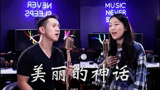  endless love the myth ost jason chen x arden cho