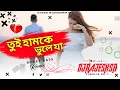 Download Lagu New Purulia Sad DJ Song 🥺 Tui Humke Bhule Ja 🥺Dj Sad song 2022 DJ Rajesh Sr