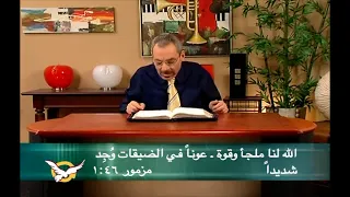 الله لي ملجأ وقوة   الأب دانيال دندنها
