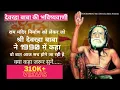 Download Lagu देवराहा बाबा की भविष्यवाणी - 1990 में राम मंदिर निर्माण को लेकर श्री देवराहा बाबा जी ने क्या कहा..