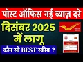 Post office New Interest Rates from 1 Dece 2025 Post Office Latest Interest Rate 2025