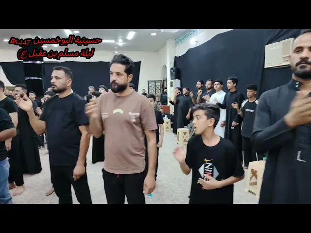 ⁣الليلة الخامسة لشهر محرم الحرام 1447 ه‍ / حسينية البوخمسين.