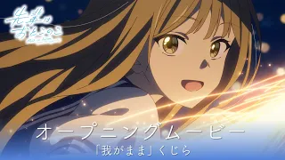 YouTube影片, 內容是學姊是男孩 的 OP