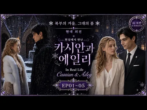 AI Romance Fantasy Collection Episode 1