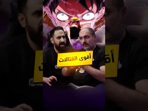 أقوى 5 قتالات في أنمي ون بيس