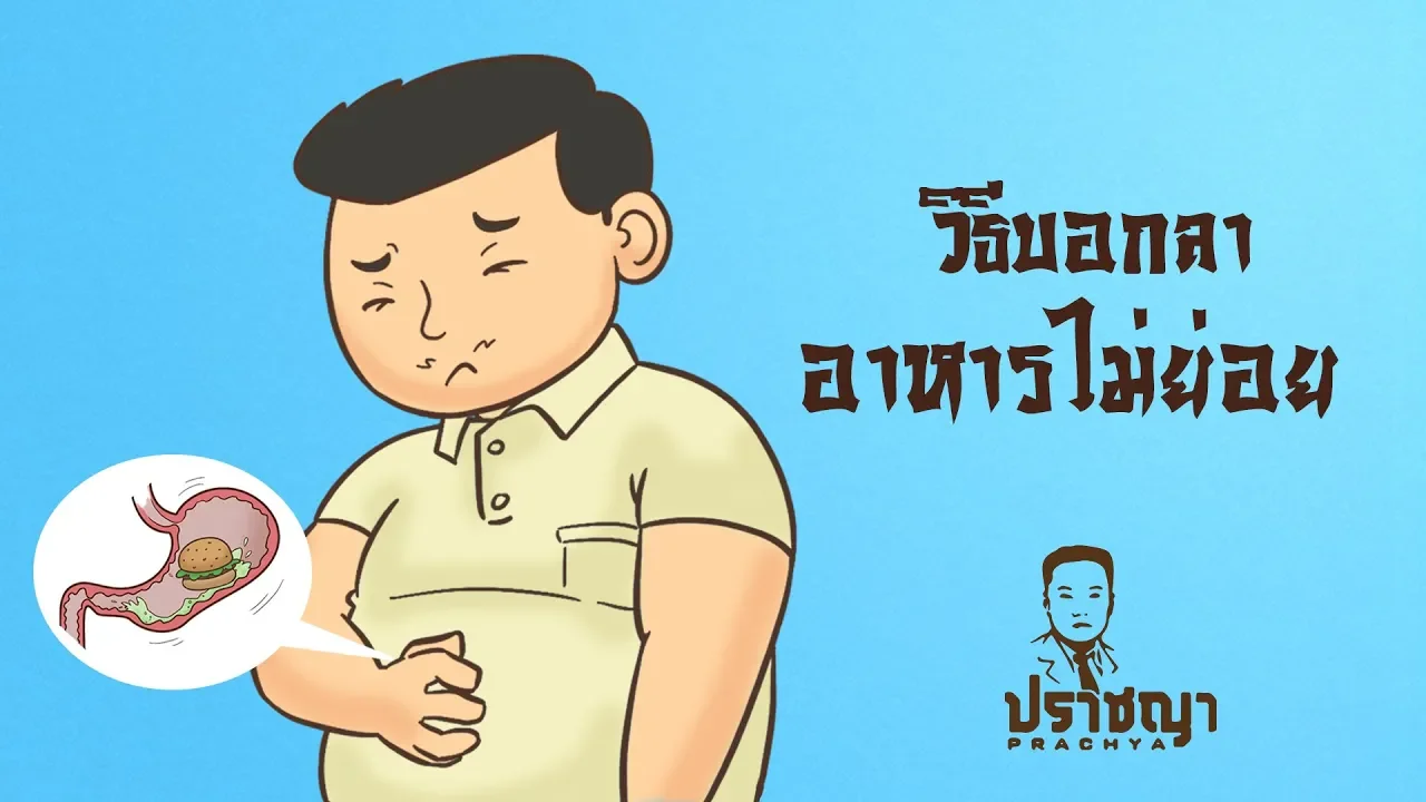 คนท้องทำไมท้องอืด | คนท้องท้องอืด แน่นท้อง อาหารไม่ย่อย ทำยังไง