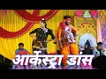 Download Lagu साईया के साथ रजाईया में //saiya ke saath rajaiya me superhit dance video #pgmlite