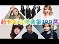 Download Lagu You’ve ever heard of it at least once, Very famous Western music sabi medley