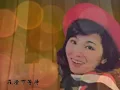 鳳飛飛好歌MV - 《愛我在今宵》