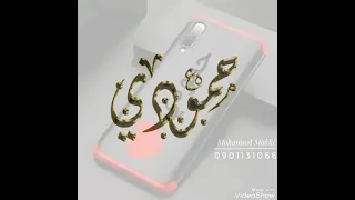 اجمل اغنيه عيد ميلاد باسم حمودي دندنها