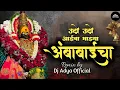 Download Lagu Udo Udo Aaicha Mazya Ambabaicha - DJ Song DJ Shubham K | Anand Shinde | Priyatama