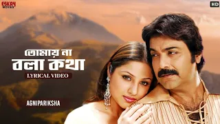 tomay na bola kotha lyrical prosenjit priyanka agnipariksha eskay music