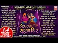 Download Lagu Tran Tali Nonstop Garba | Best Of Soor Mandir Garba | Non Stop Navratri Garba