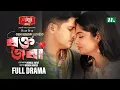 Download Lagu Rokto Joba (রক্ত জবা) | Niloy Alamgir | Jannatul Sumaiya Heme | New Eid Natok 2025