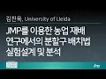 Experimental Design and Analysis of Split-Plot Design in Agricultural Cultivation Research Using JMP