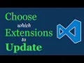 VS Code Manage Extensions Updates