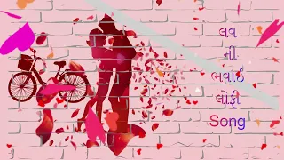 Download Gujarati Lofi Songs | Gujarati Love Songs | love Ni Bhavai |Valam Aavo Ne Lofi Song | Lofi | MP3