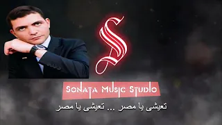 كوكتيل وطنى   عظيمة يامصر   صوت بلادى   بلادى السمره   احلف بسماها    صوره   بالكلمات دندنها