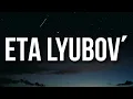 Download Lagu Amirchik - Eta lyubovʹ (Lyrics) \