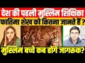 Download Lagu देश की पहली मुस्लिम शिक्षिका/ BIG STORY OF FATIMA SHAIKH