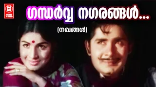 gandharva nagarangal nakhangal vayalar g devarajan p madhuri jayabharathi madhu