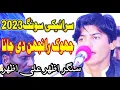 Download Lagu Jhoke Ranjhanr Di Jana ¶¶ Latest Saraiki Song ¶¶ Singer Azhar Ali Azhar ¶¶ Sultan Studio Pakistan