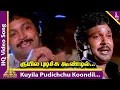 Download Lagu Kuyila Pudichu Video Song | Chinna Thambi Movie Songs | Prabhu | Khushbu | SPB | Ilaiyaraaja
