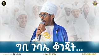 ቅኔ || በ 5ኪሎ ግቢ ጉባኤ የቅኔ ተማሪ