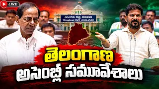 LIVE: Telangana Legislative Assembly Eighth Session Day 2 | Telangana Politics | Kaizer News Telugu