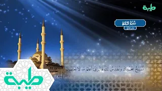 سورة البقرة كاملة الشيخ احمد محمد طاهر جوده عاليه HD قناة طيبة 2018 