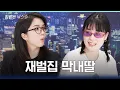 시카고 3층 건물주 출신 드비타(DeVita) | 킹받는 뉴스쇼 EP.41 드비타 편