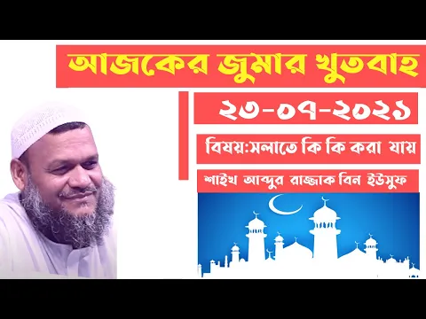 ছালাতের মধ্যে নিষিদ্ধ ও বৈধ কাজসমূহ